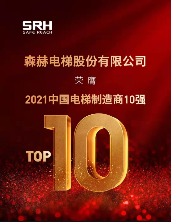 "Top 10 Chinese Elevator Manufacturers 2022" 
